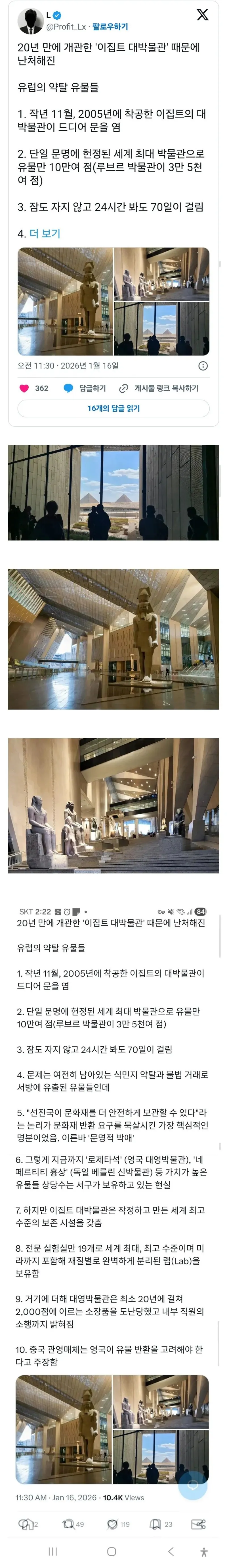 이집트대박물관 개관으로 똥줄타는 유럽 박물관들