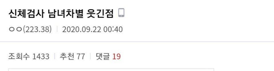 순경 신체검사 남녀차별 웃긴점