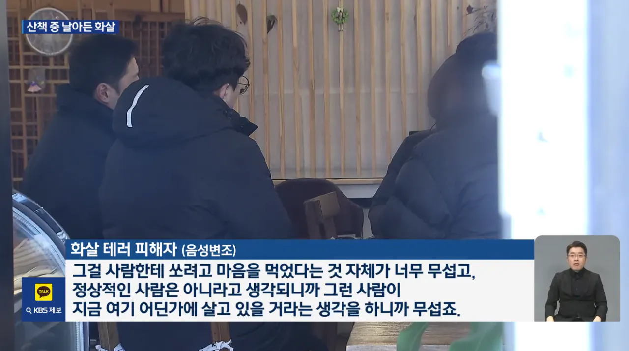 산책 중 날아든 화살 용의자 2명 추적