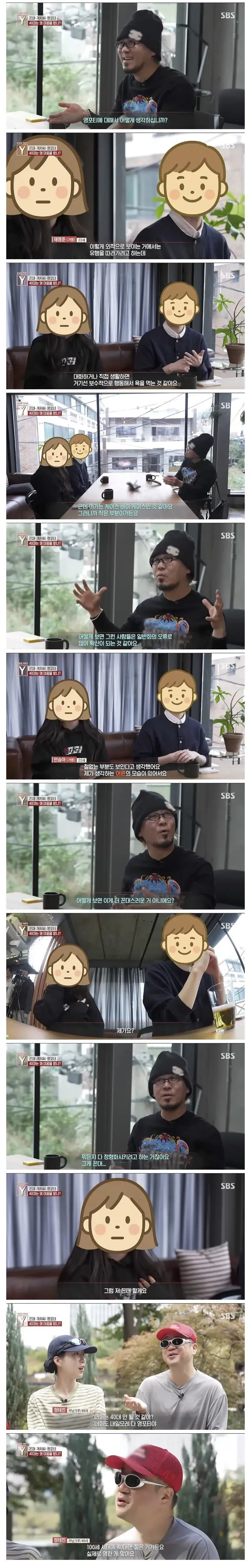 영포티와 20대 대면 대화