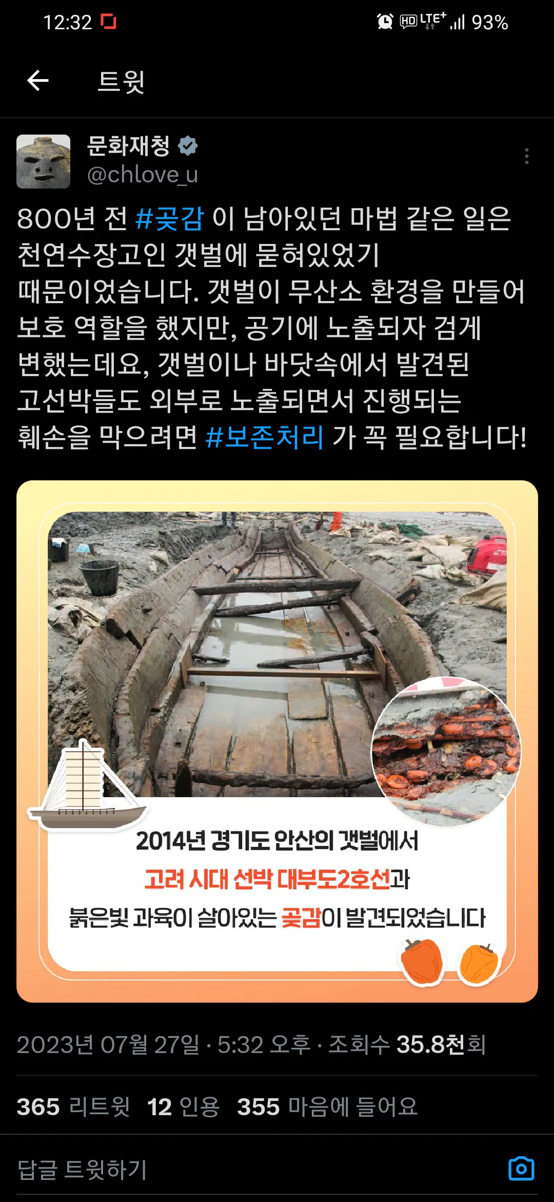 만든지 800년 된 곶감 발견