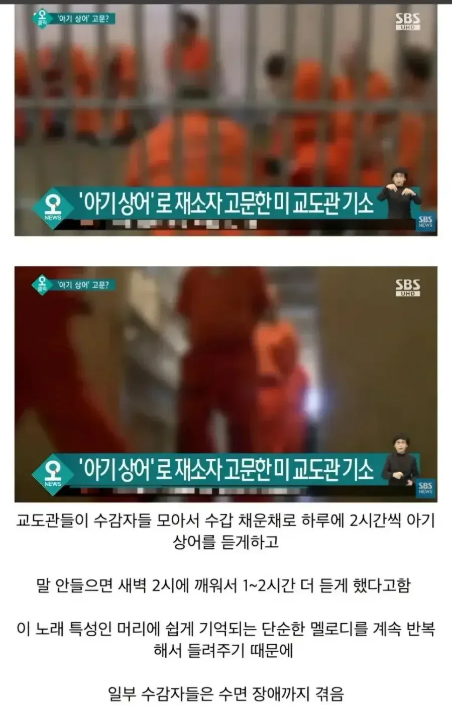 미국 교도관의 끔찍한 고문
