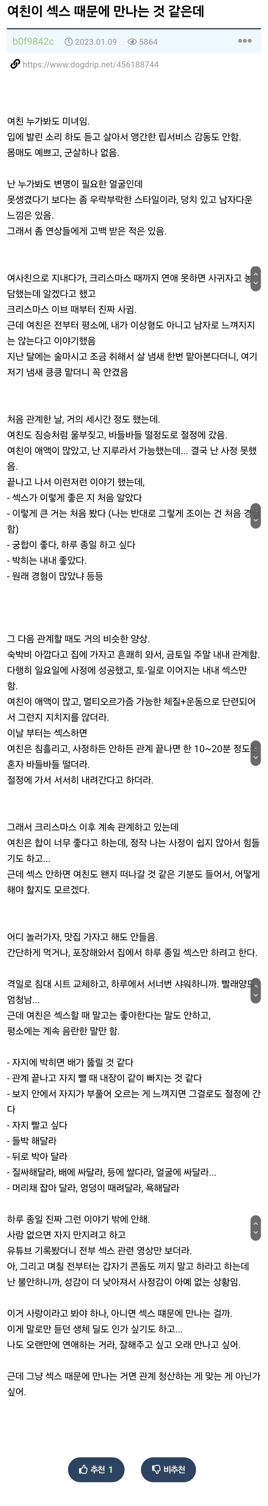여친이 나랑 야스만하려고 만나는거 같아서 고민인 썰