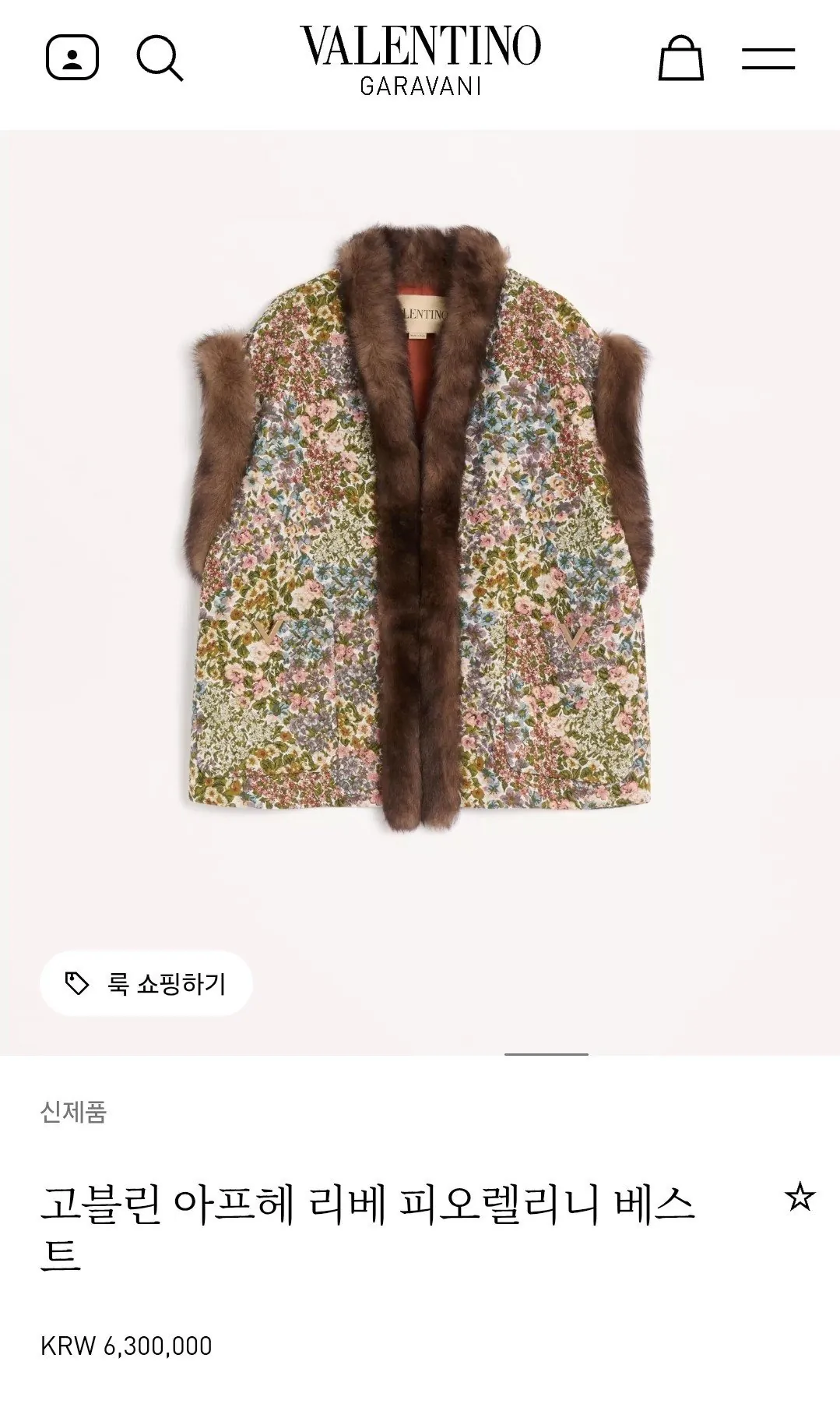 630만원짜리 김장 조끼