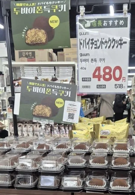 일본 진출한 두바이 쫀득 쿠키 근황