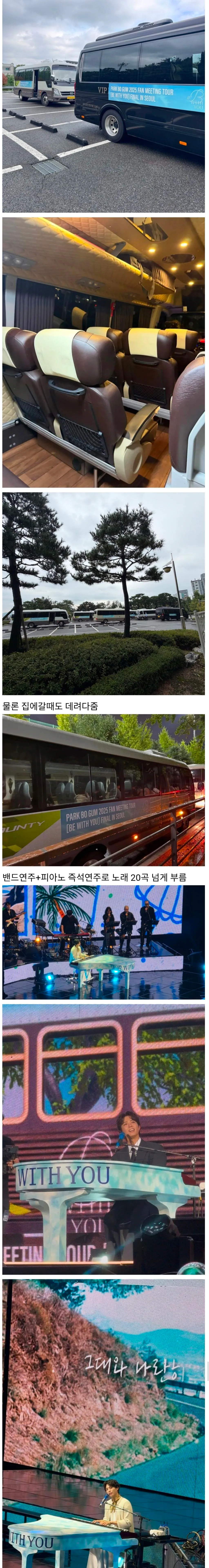 8만원 팬미팅 호불호