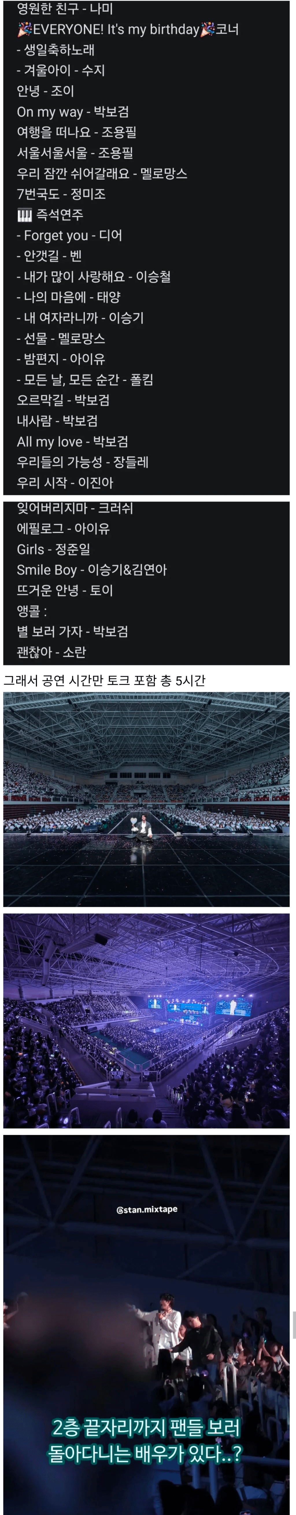 8만원 팬미팅 호불호