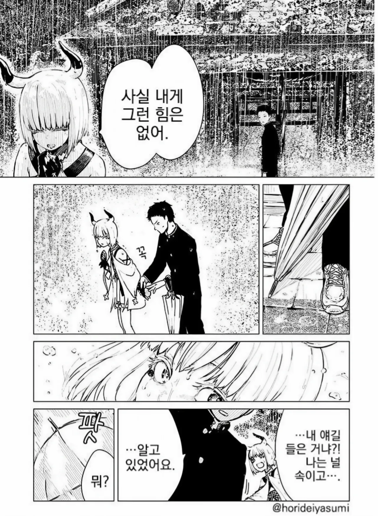 여신에게 3년동안 공물을 바치는
