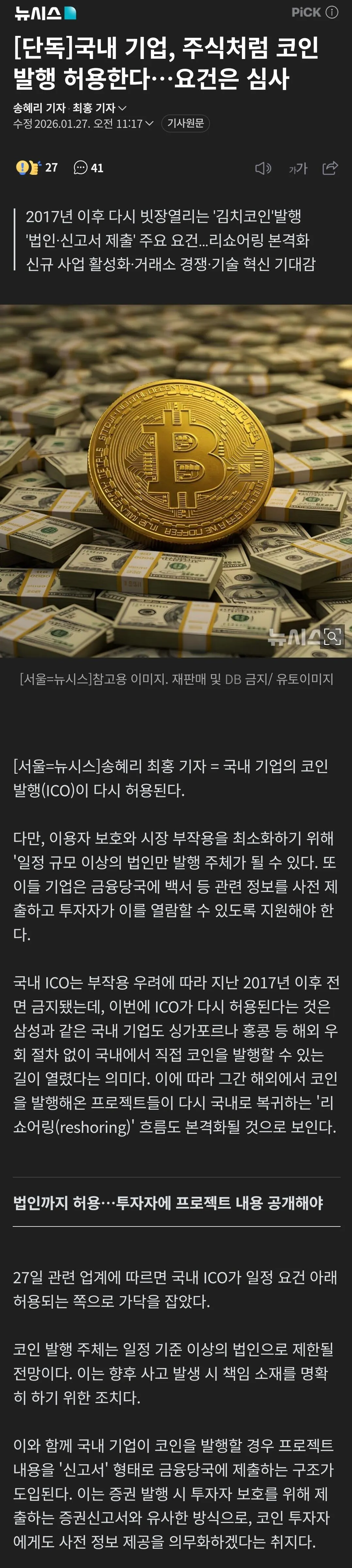 국내 기업 주식처럼 코인 발행 허용한다 요건은 심사