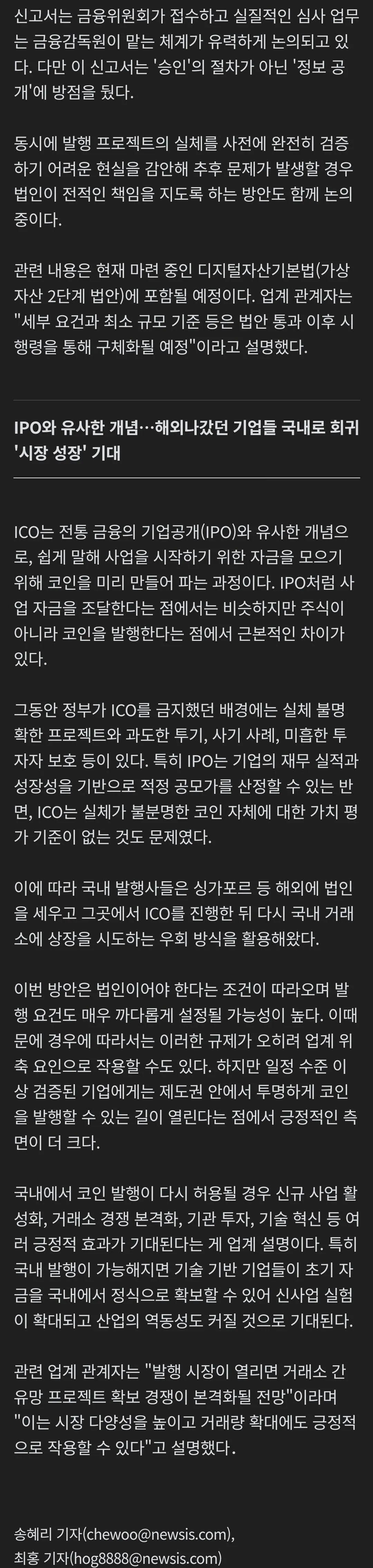 국내 기업 주식처럼 코인 발행 허용한다 요건은 심사