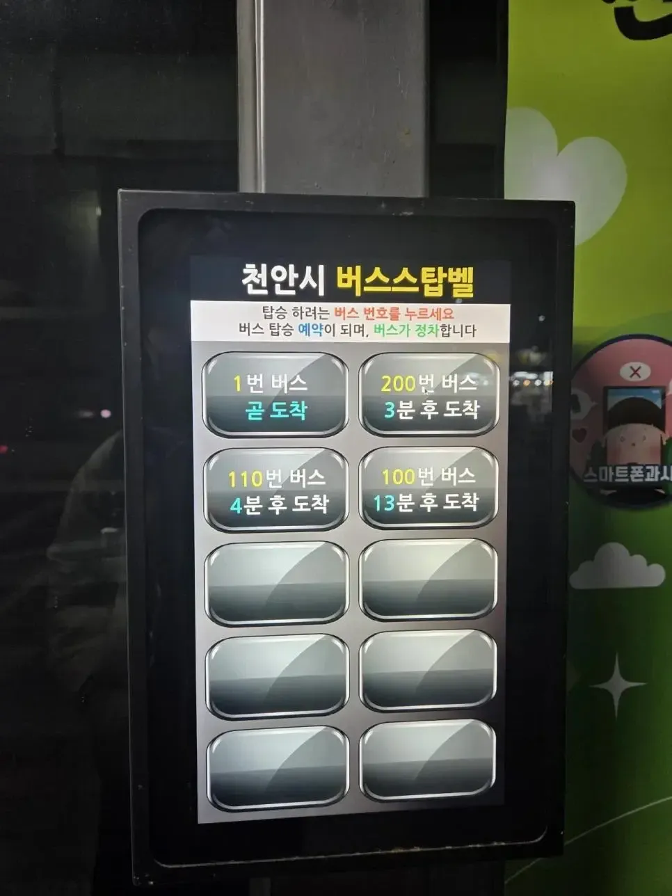 천안의 버스정차 시스템