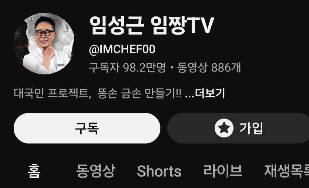 임짱 5시간만에 만명빠짐