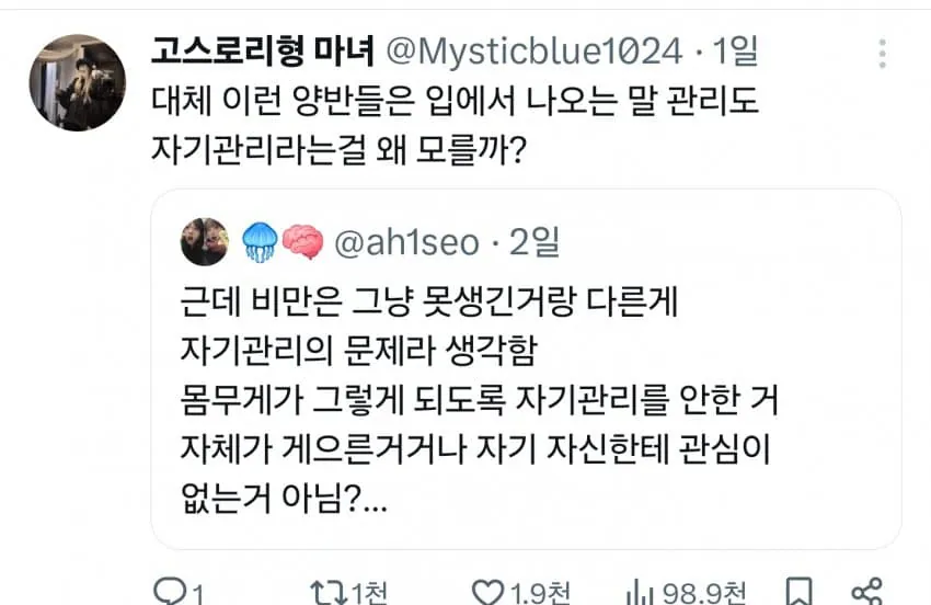비만 때문에 한바탕 중인 트위터