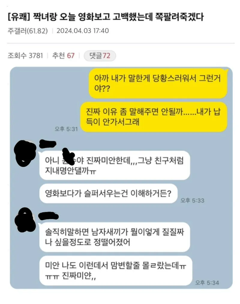 쪽팔려 죽겠다