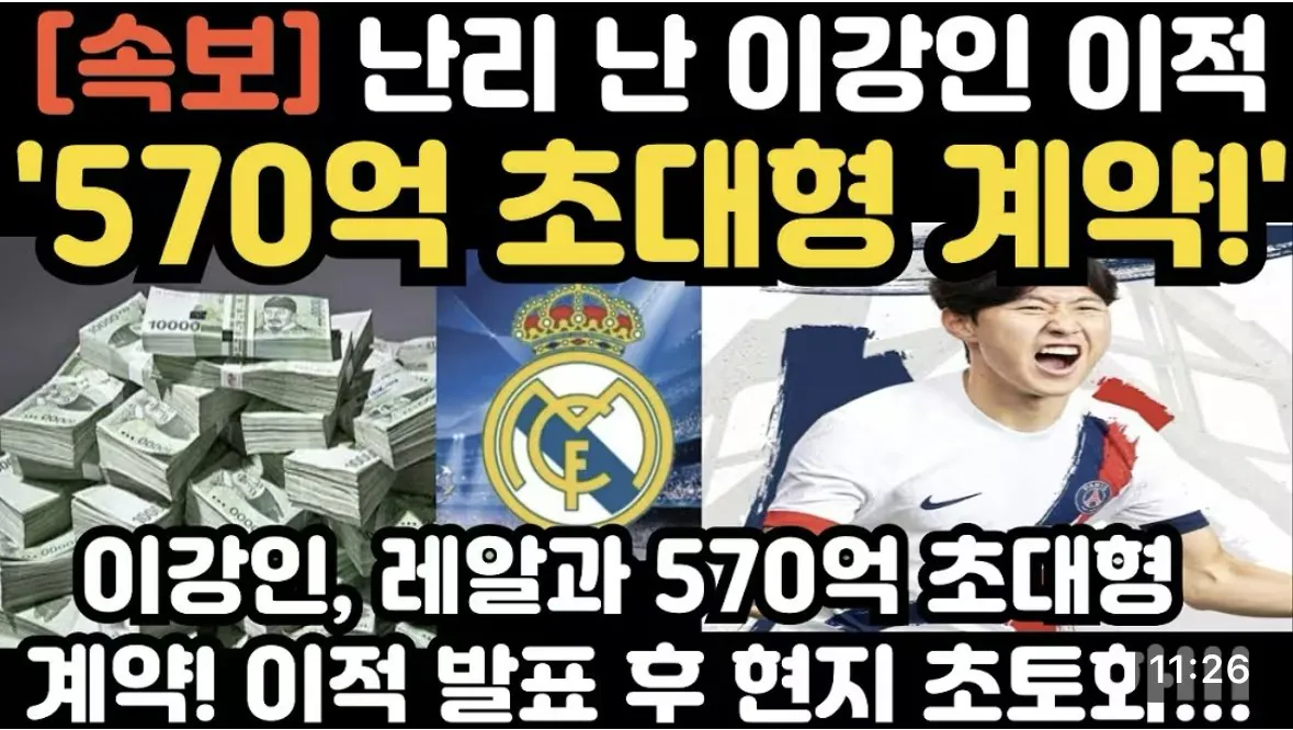 이강인이 아틀레티코 마드리드 이적이 틀어진 이유