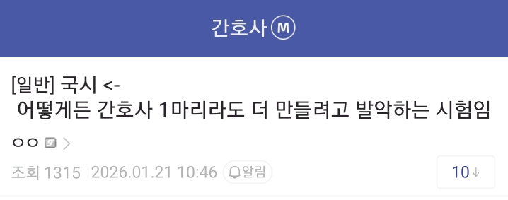 간호사 국가 떨어지면 지능에 문제있음 ㅇㅇ