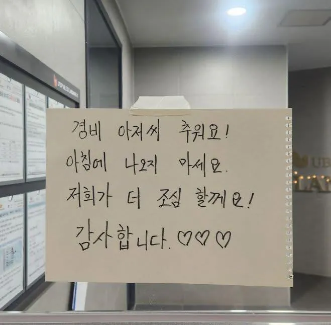 아파트 1층 로비에 붙여진 메모