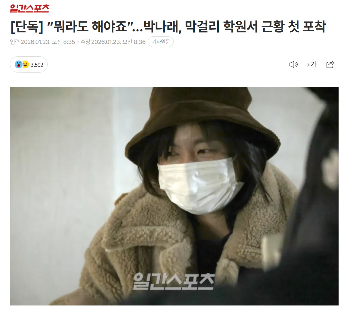 박나래 근황