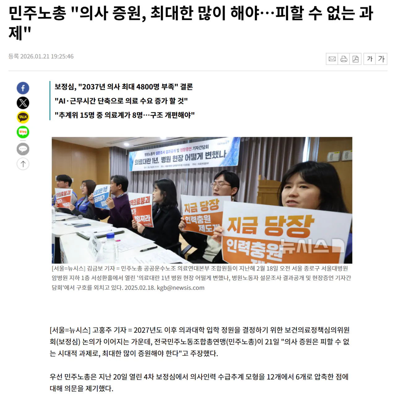 민주노총 ''의사 증원, 최대한 많이 해야 피할 수 없는 과제''