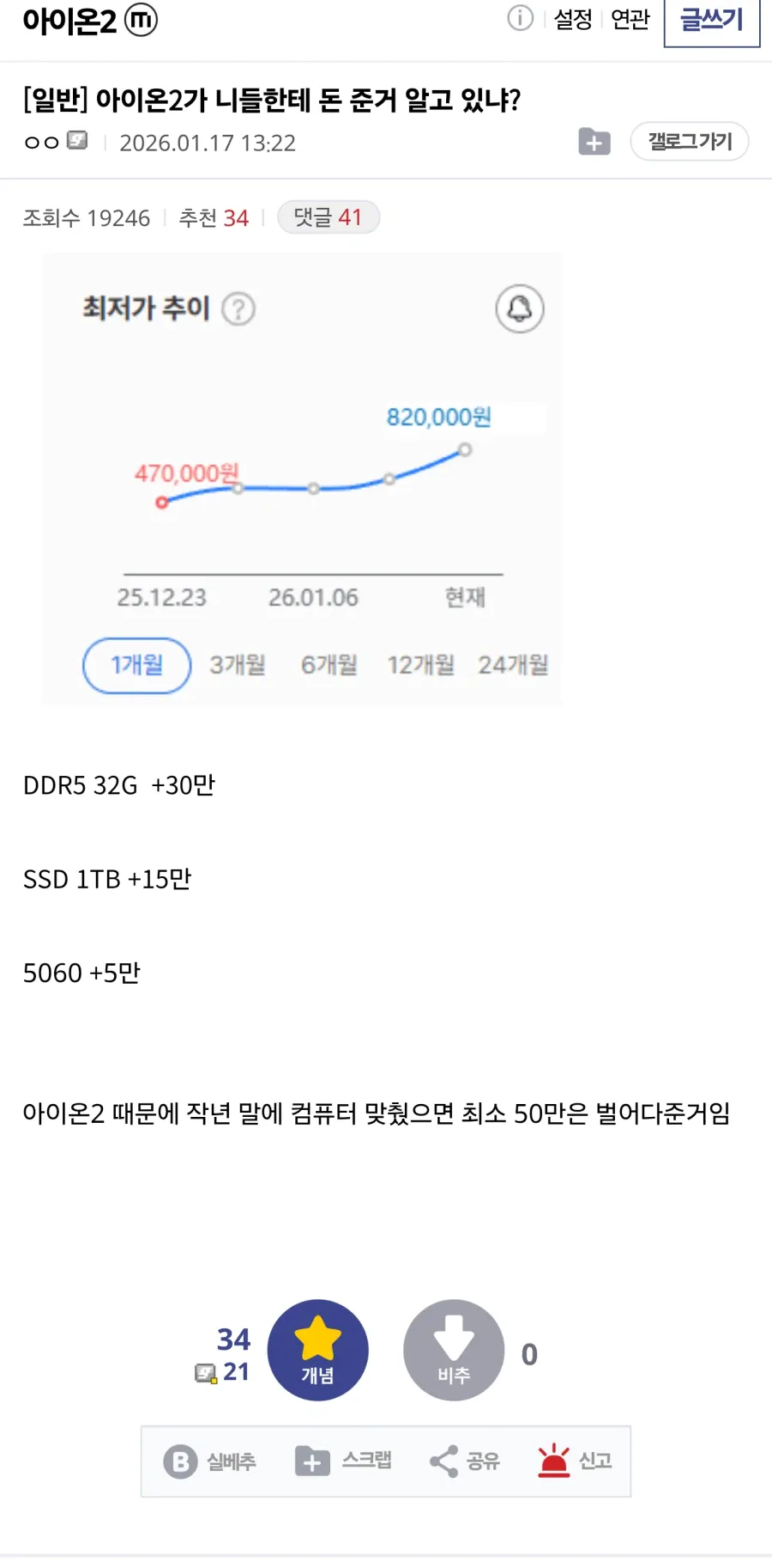 아이온2가 니들한테 돈 준거는 알고 있냐?