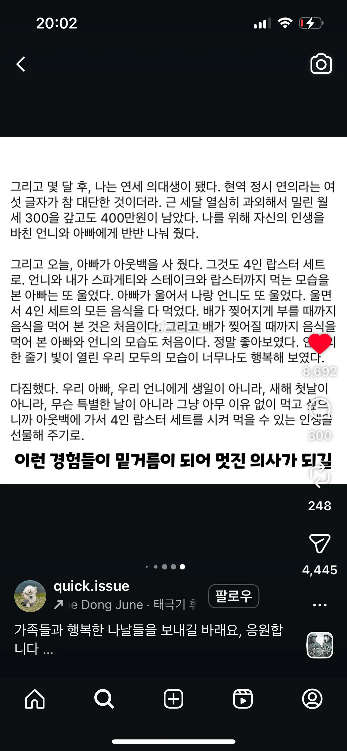 기초수급자 집안에서 연세대 의대 진학한 딸의 이야기
