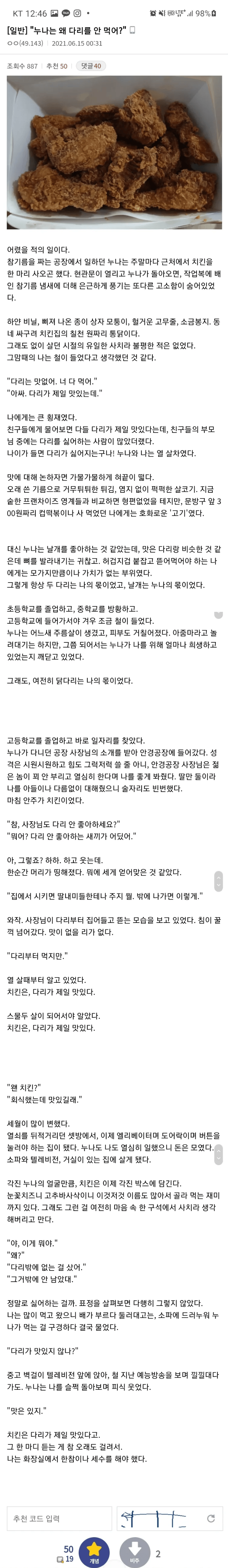 누나는 왜 다리를 안먹어?