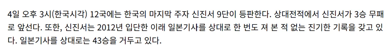 데뷔 14년동안 단 한 번도 한일전을 지지 않은 사람