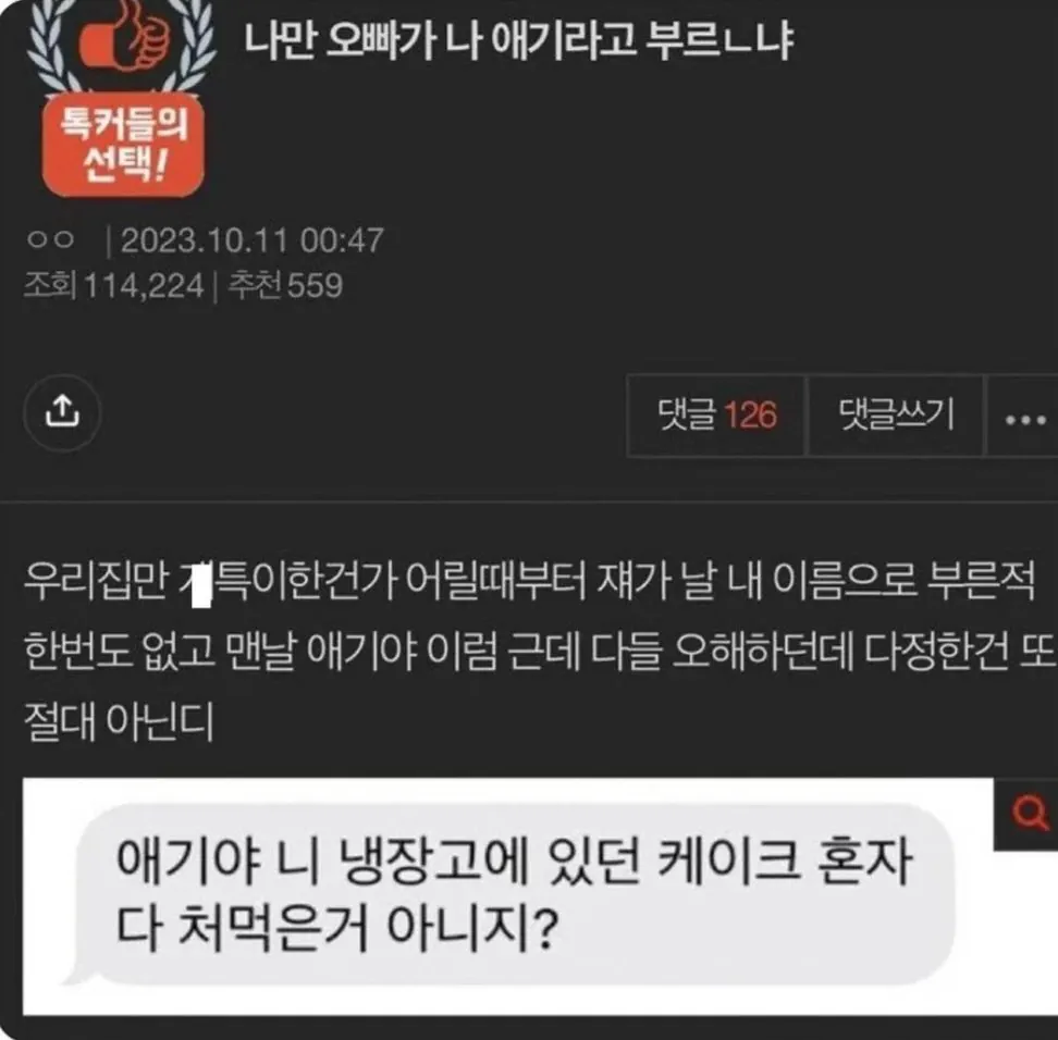 나만 오빠가 애기라고 부르냐?