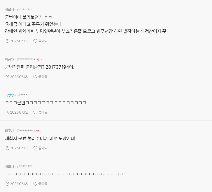 병무청장이 여성이라고 욕하는게 이해가 안가