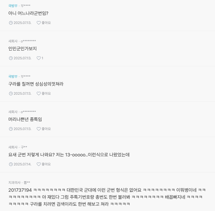 병무청장이 여성이라고 욕하는게 이해가 안가