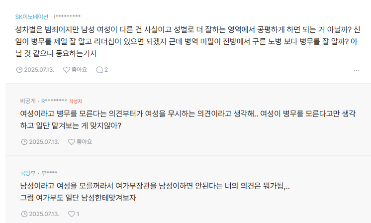 병무청장이 여성이라고 욕하는게 이해가 안가