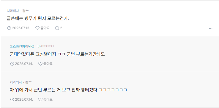 병무청장이 여성이라고 욕하는게 이해가 안가