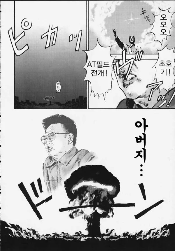 아스카와 김정일 합체