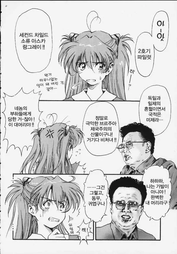 아스카와 김정일 합체