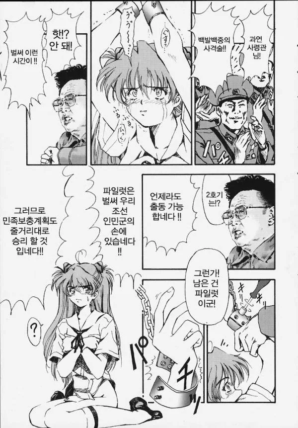 아스카와 김정일 합체