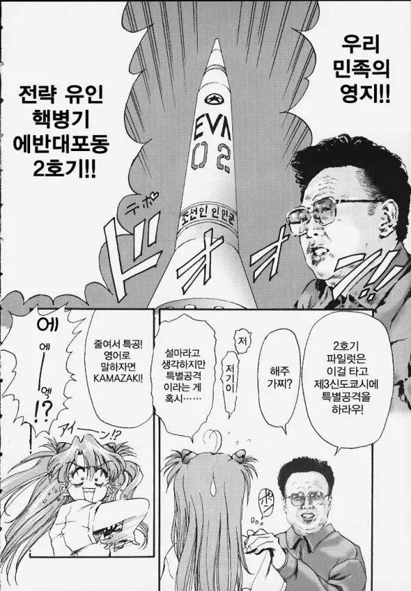 아스카와 김정일 합체