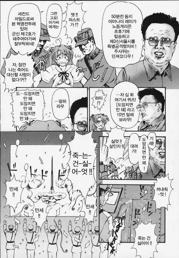 아스카와 김정일 합체