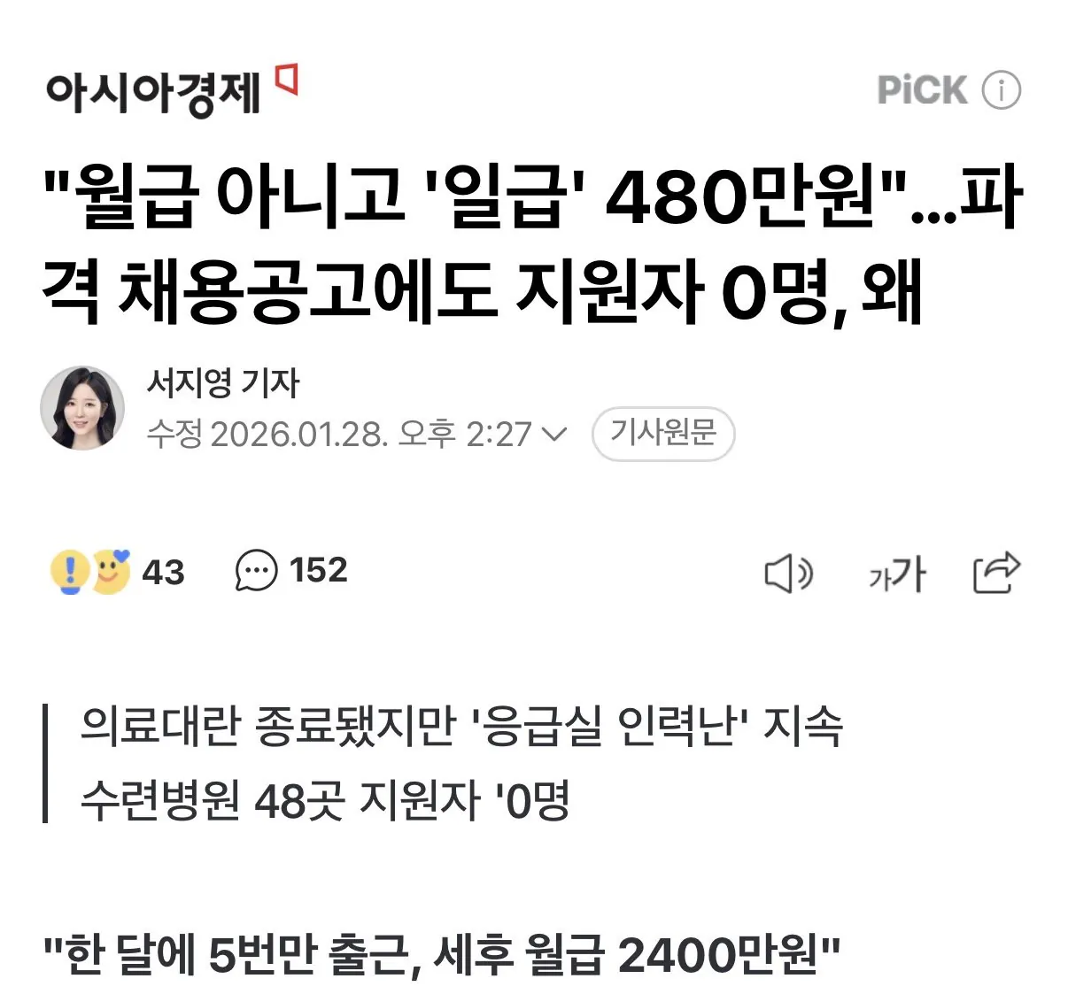 하루에 500만원 받아도 지원자 0명