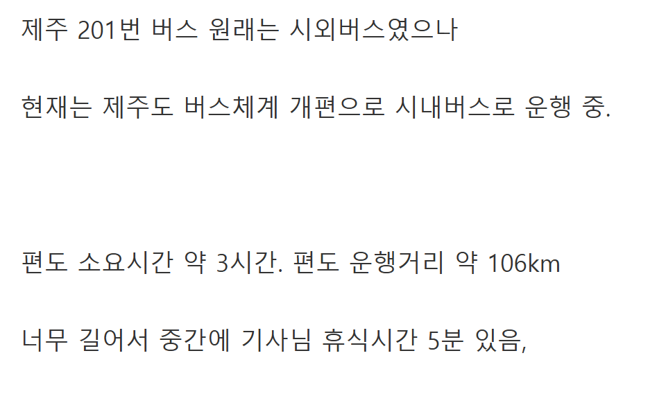 우리나라에서 운행 구간이 제일 긴 시내버스