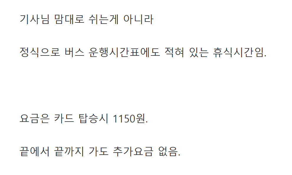 우리나라에서 운행 구간이 제일 긴 시내버스