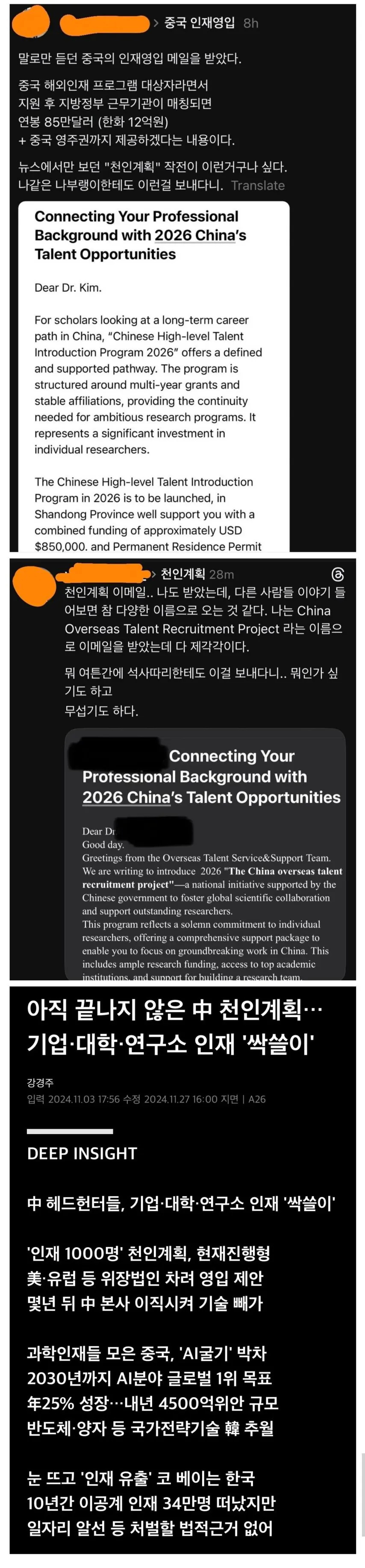 한국 대학원생한테 연봉 12억원 제안하는 중국