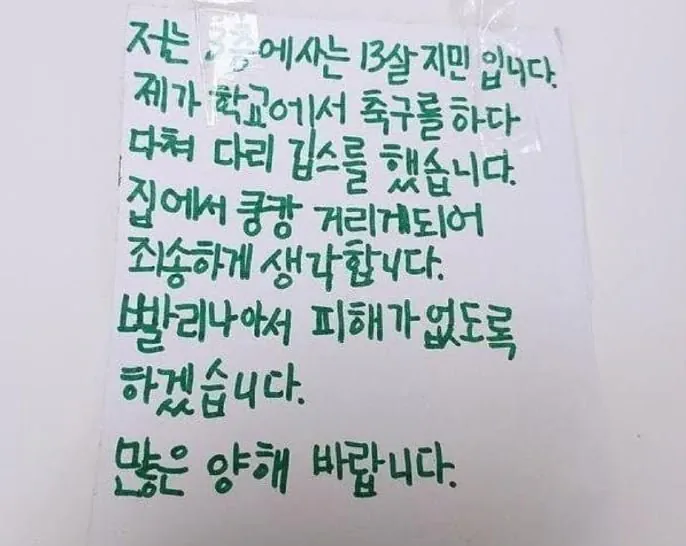 층간소음 일으킬까봐 미리 사과하는 13살