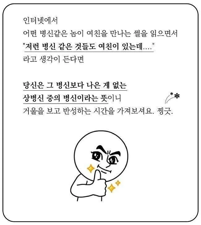 저런 새끼도 여친이 있네 라고 생각이 든다면