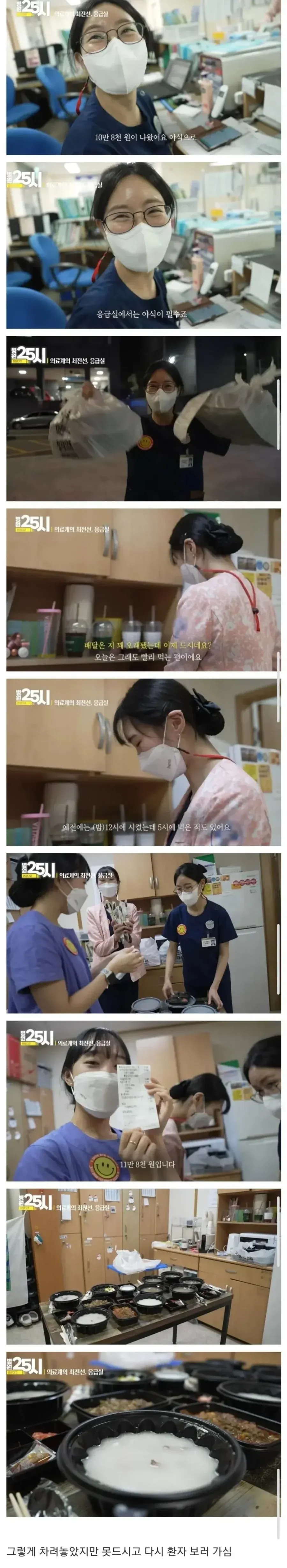 야식 먹을 생각에 행복한 간호사