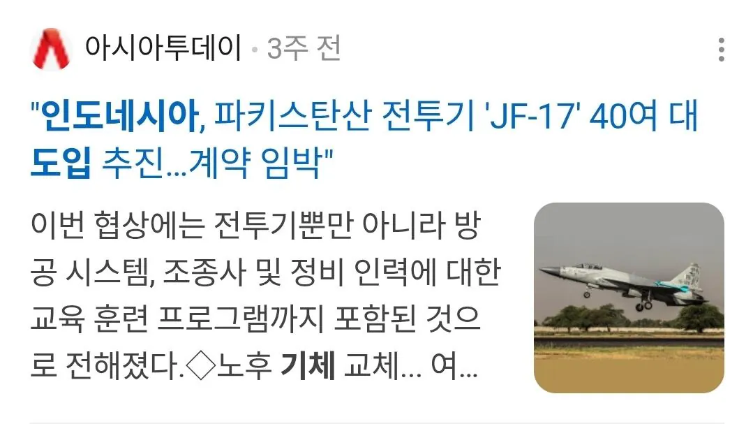 인도네시아 공군 근황