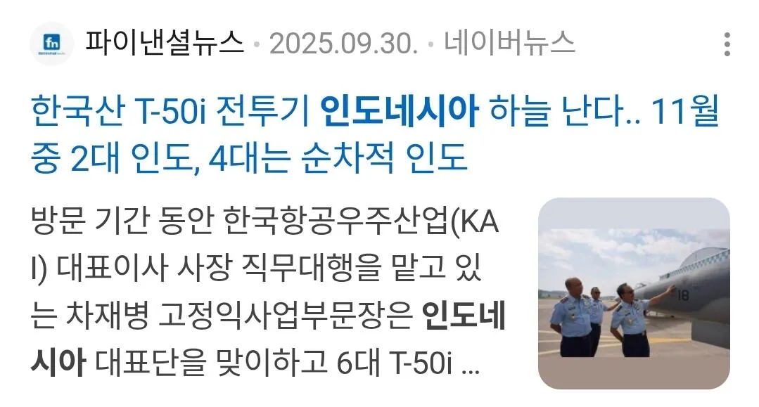 인도네시아 공군 근황