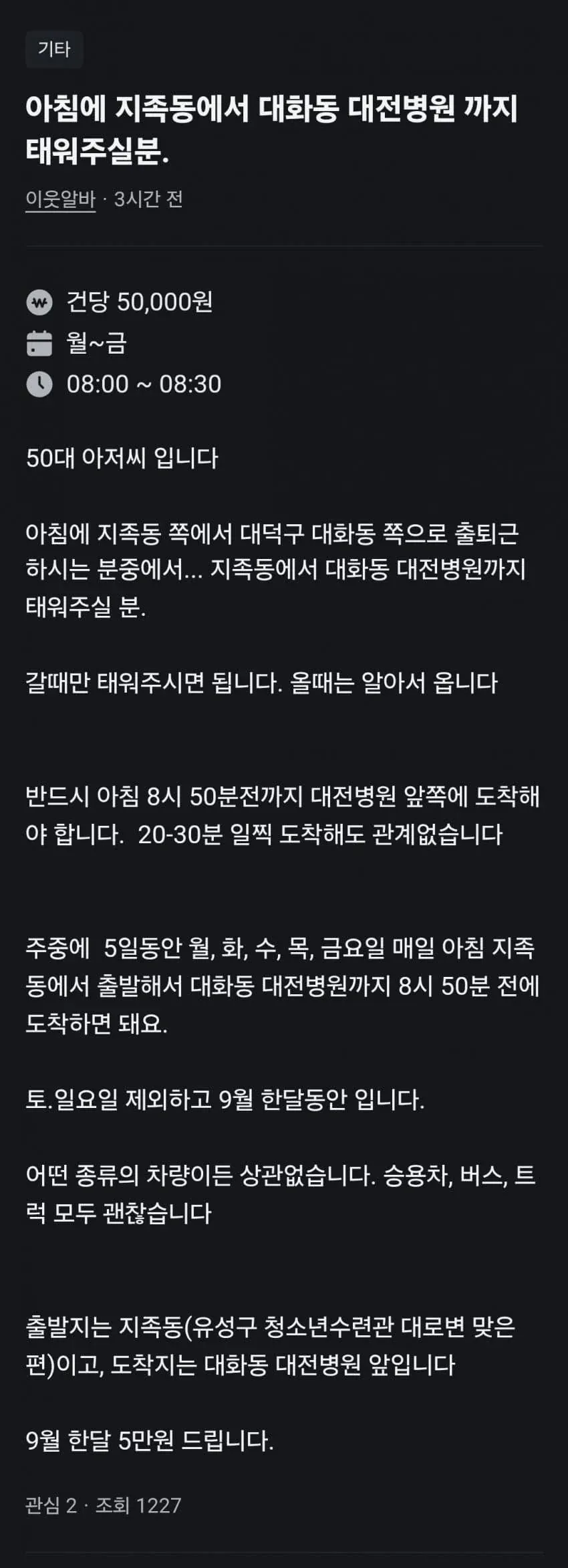 어느 50대 아재의 당근 알바 구인 ㄷ