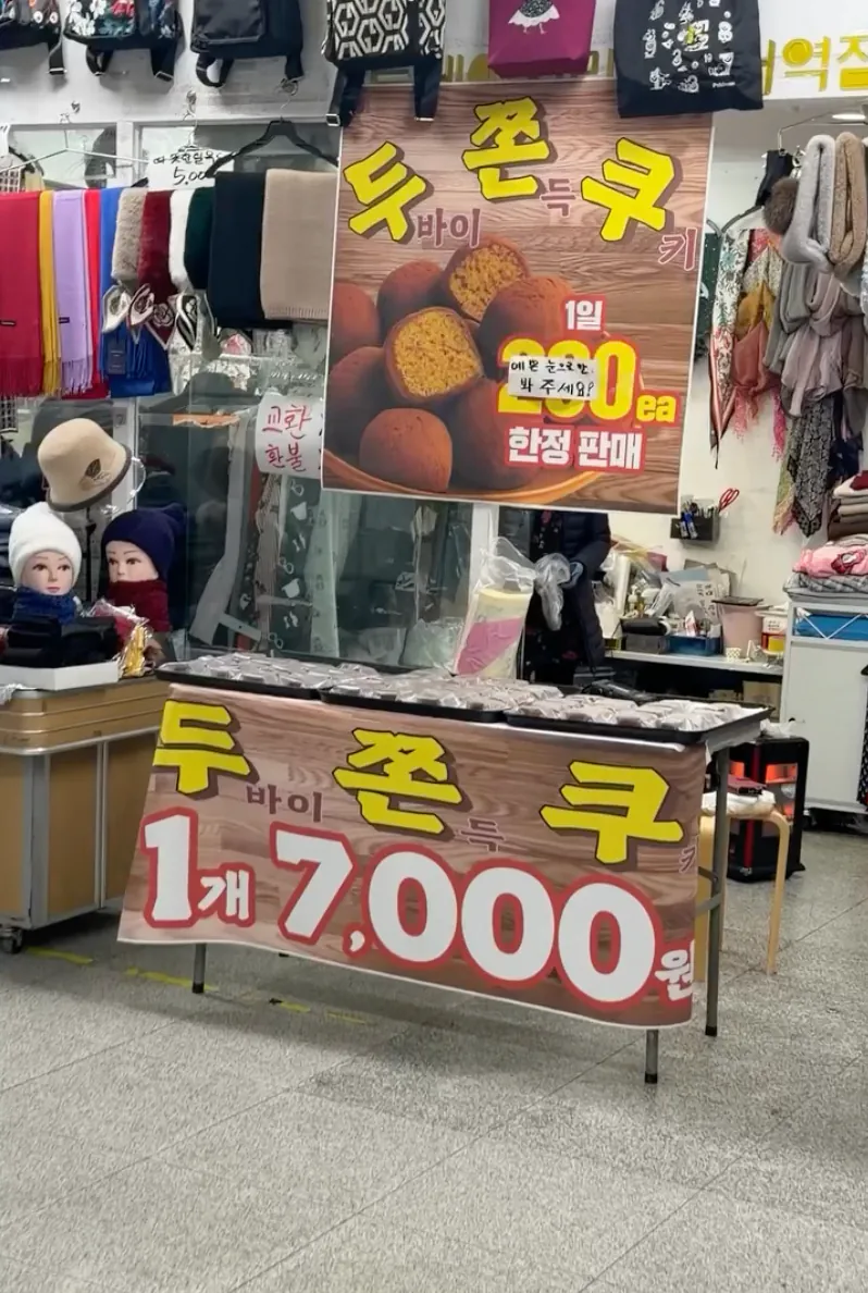지하상가 두쫀쿠