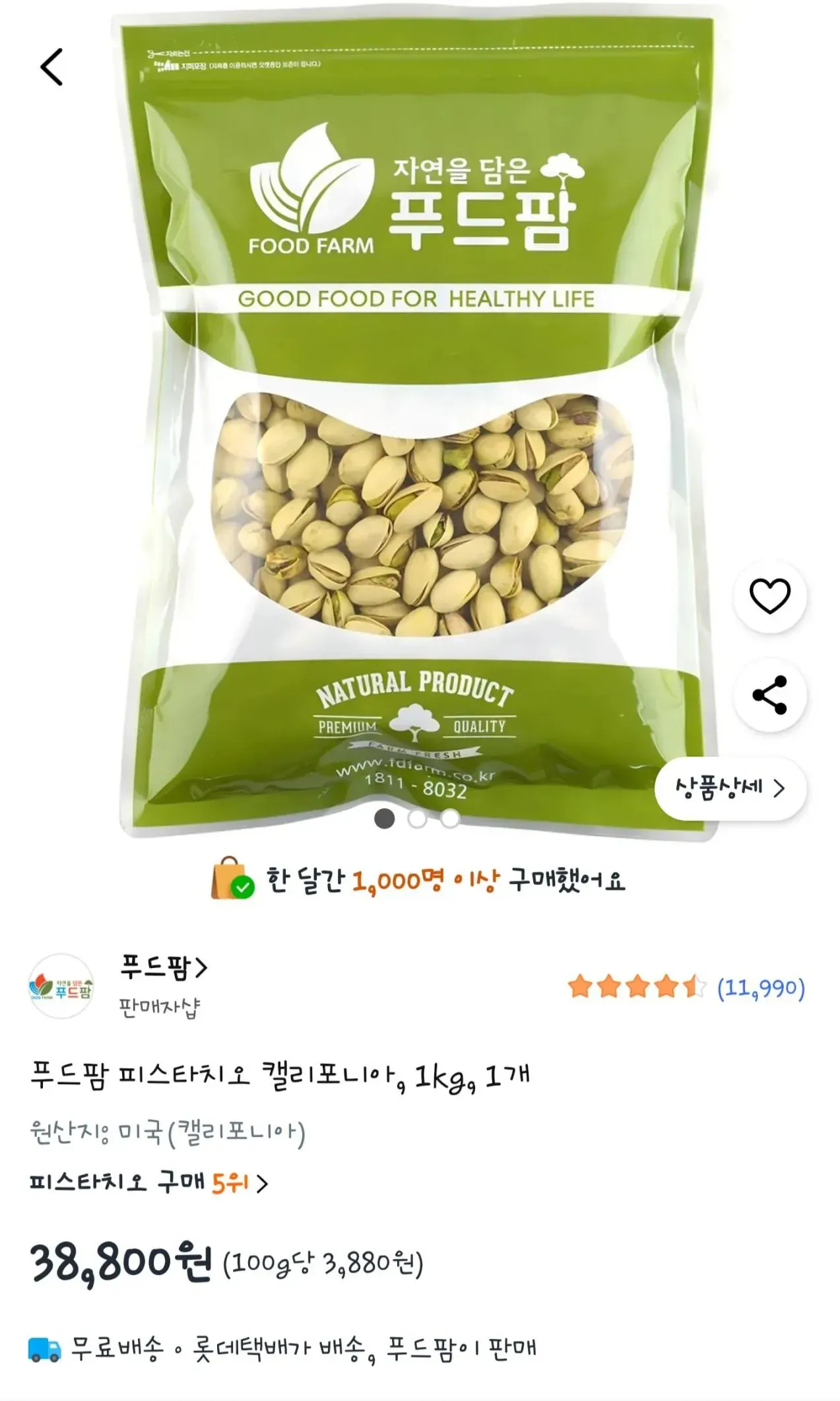 피스타치오 가격 근황