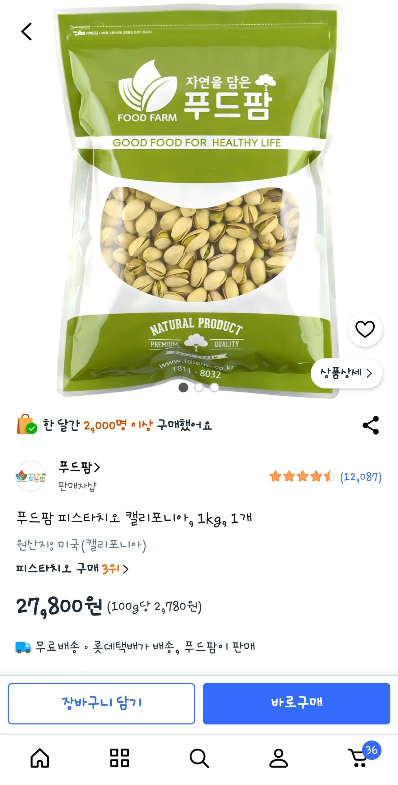 피스타치오 가격 근황